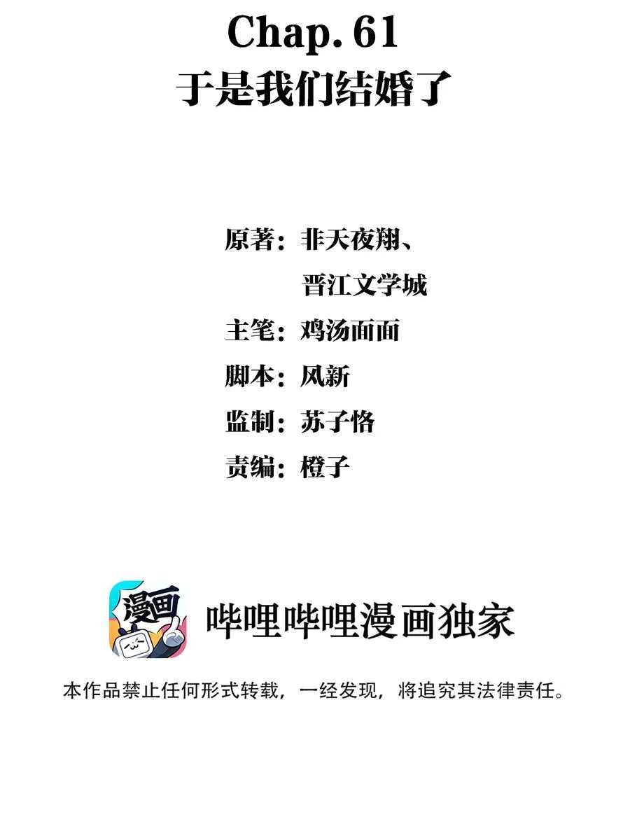 Chap.61 于是我们结婚了 第2页