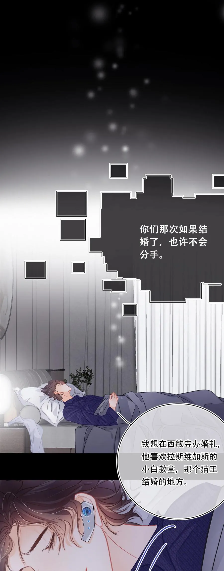 Chap.61 于是我们结婚了 第16页