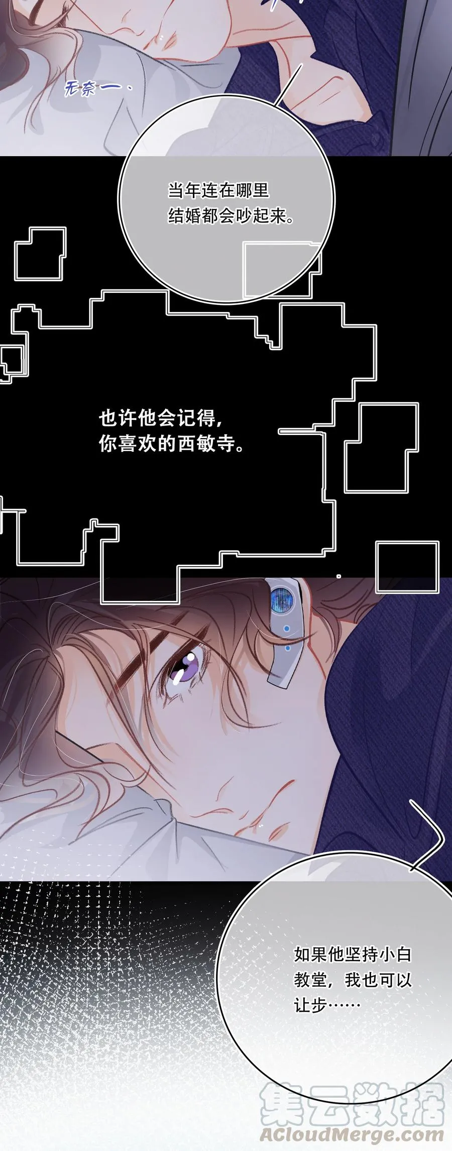 Chap.61 于是我们结婚了 第17页