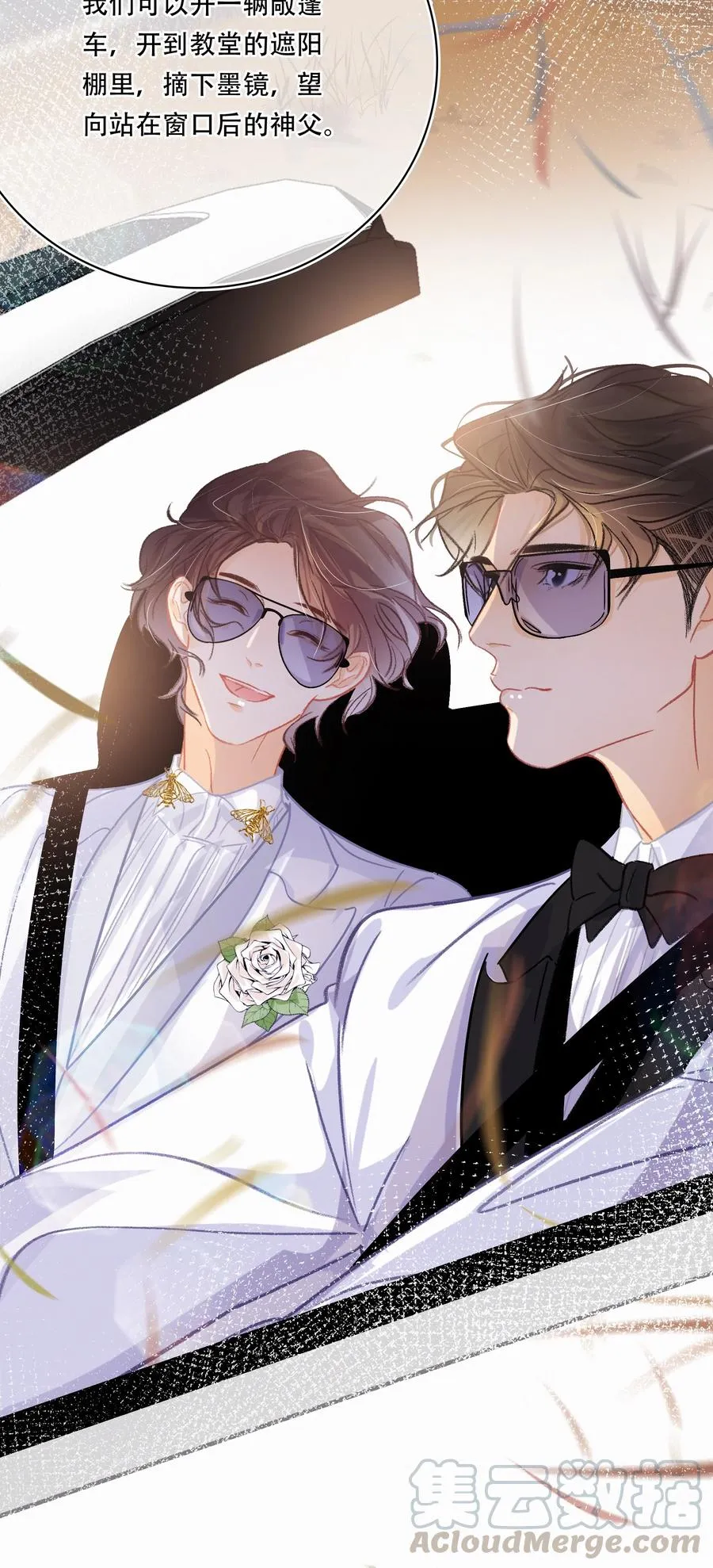 Chap.61 于是我们结婚了 第19页
