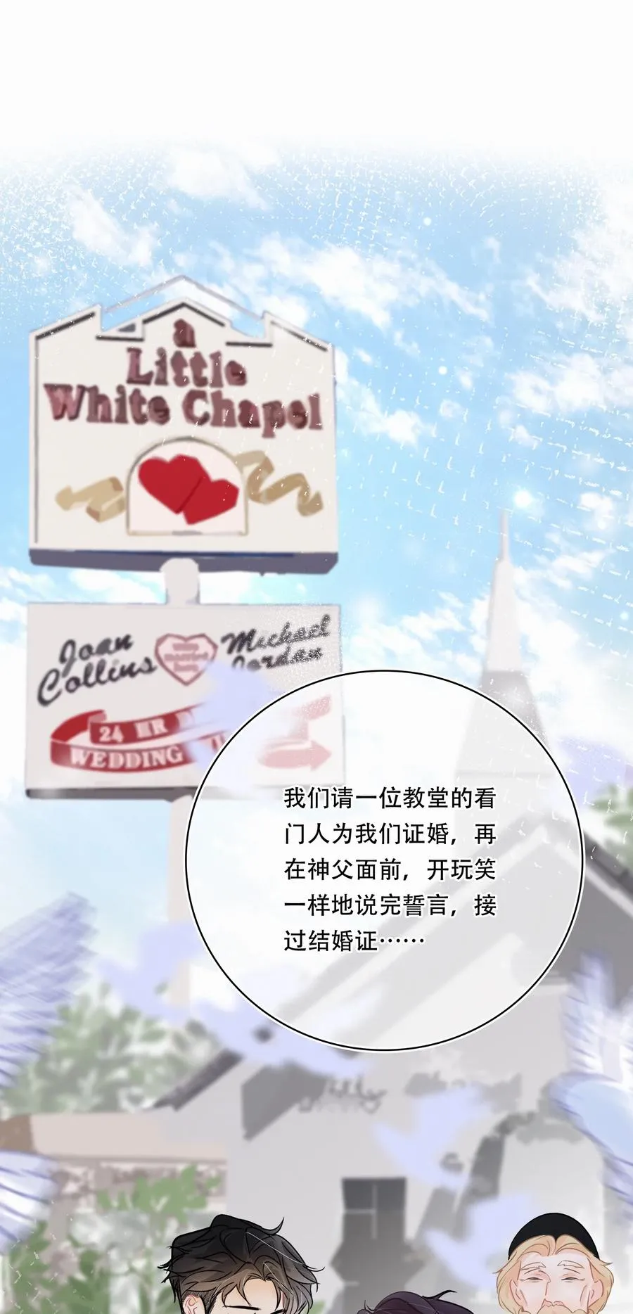 Chap.61 于是我们结婚了 第20页