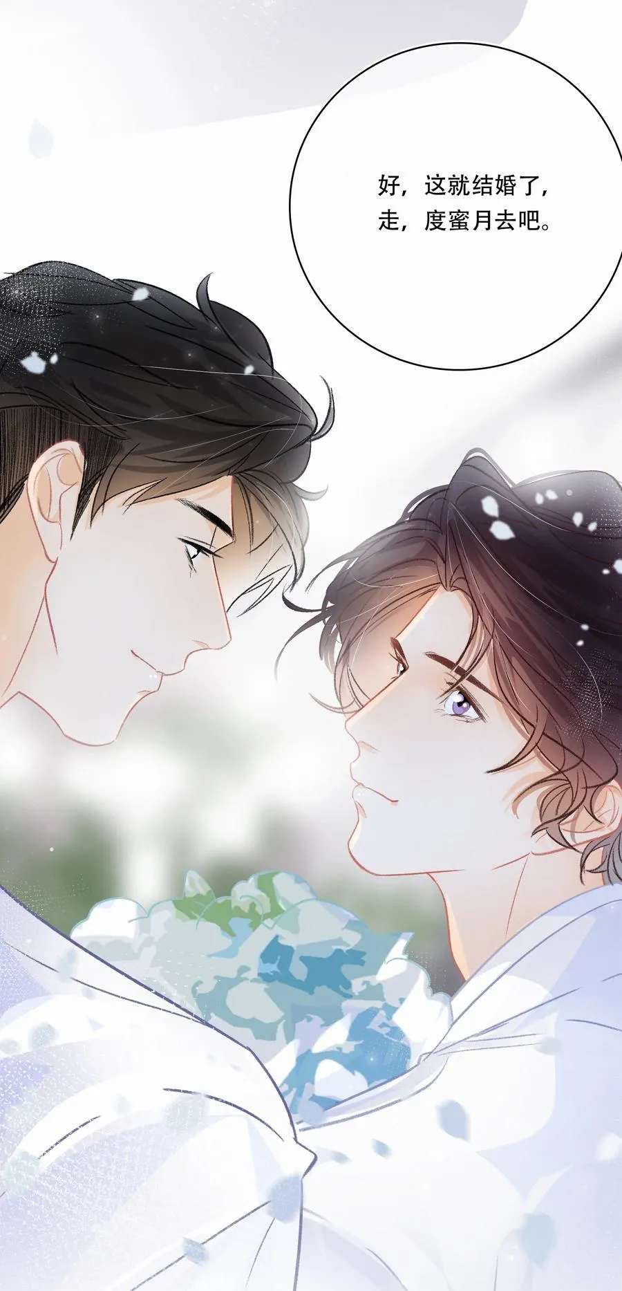 Chap.61 于是我们结婚了 第22页