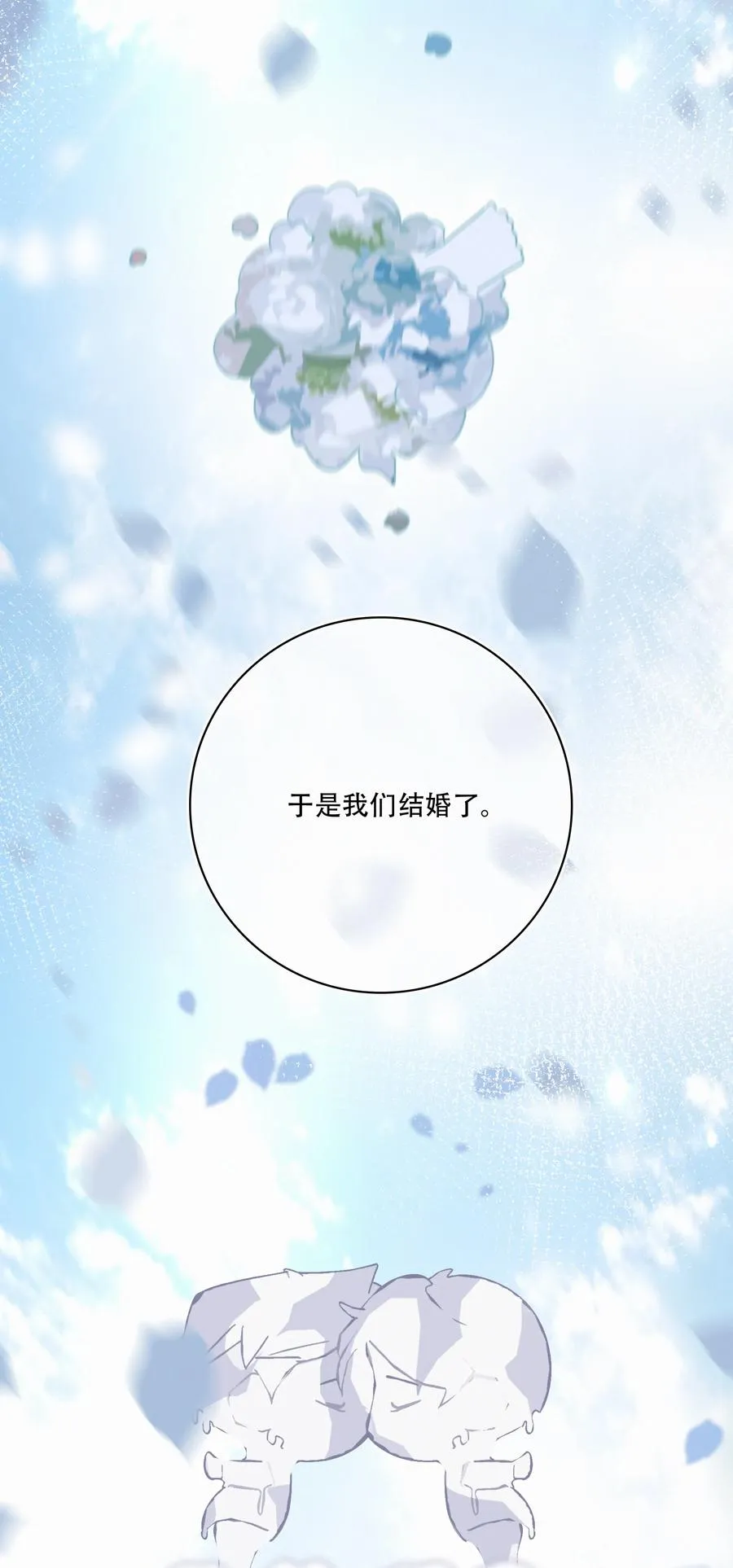 Chap.61 于是我们结婚了 第24页