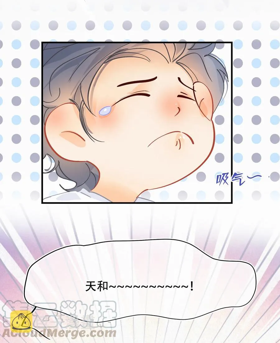 Chap.62 这里有两个人失恋了 第5页