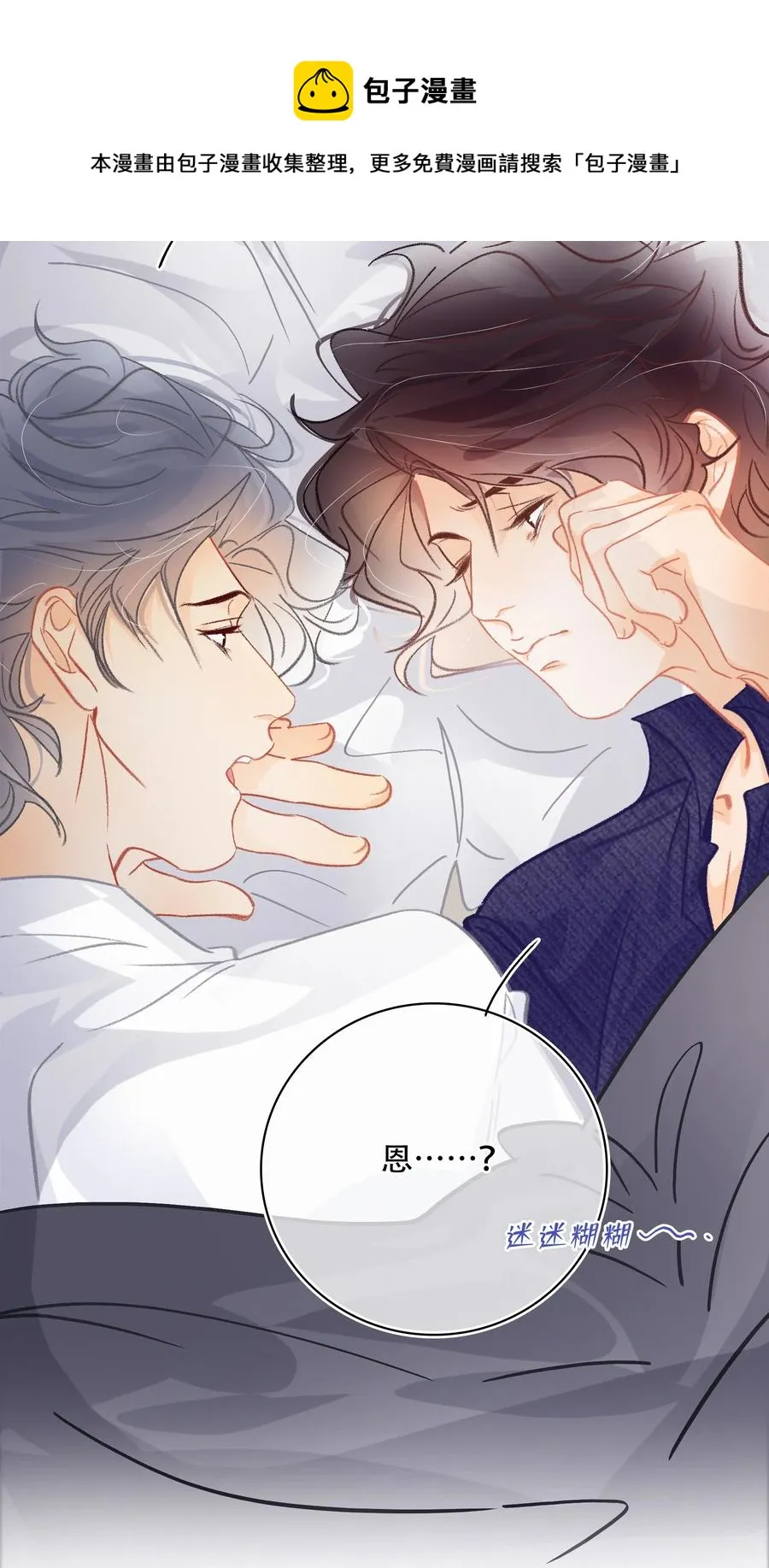 Chap.62 这里有两个人失恋了 第10页