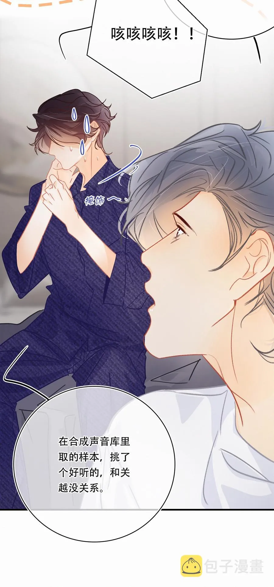 Chap.62 这里有两个人失恋了 第20页