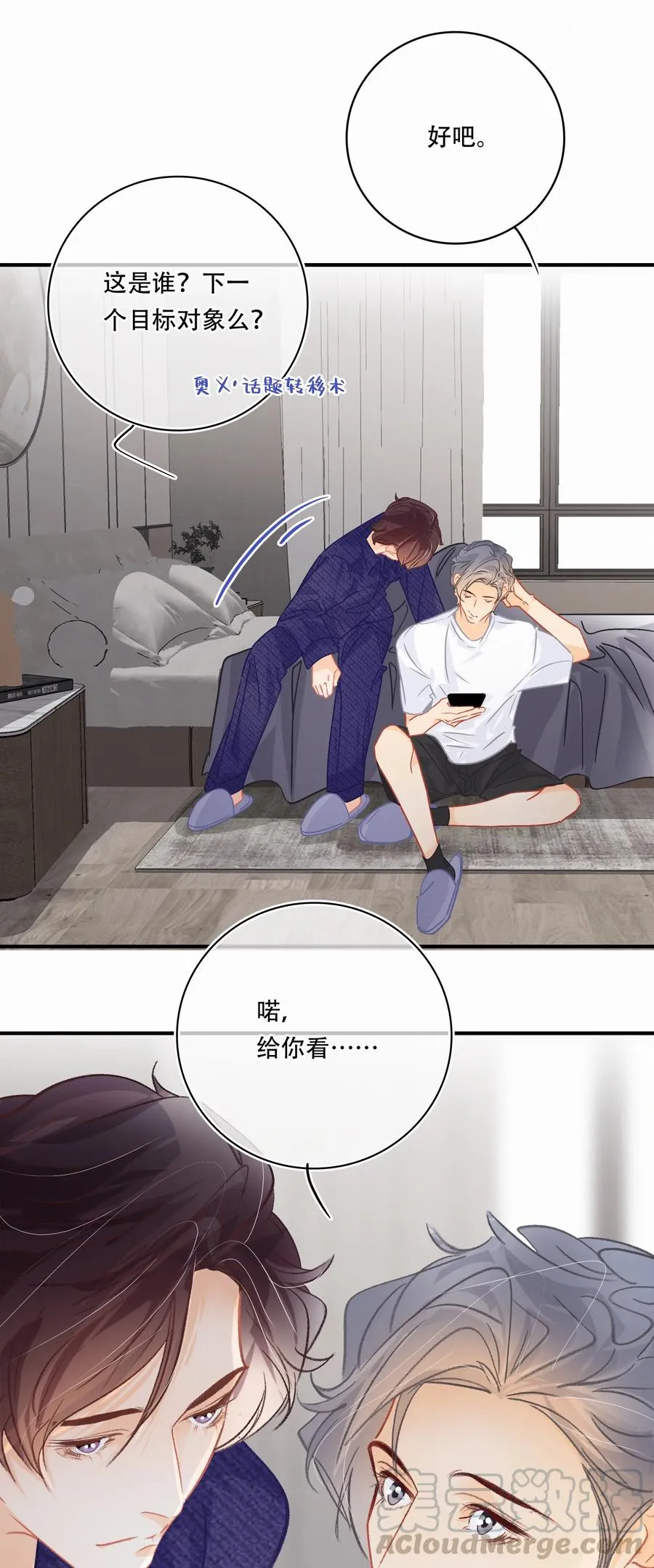 Chap.62 这里有两个人失恋了 第21页