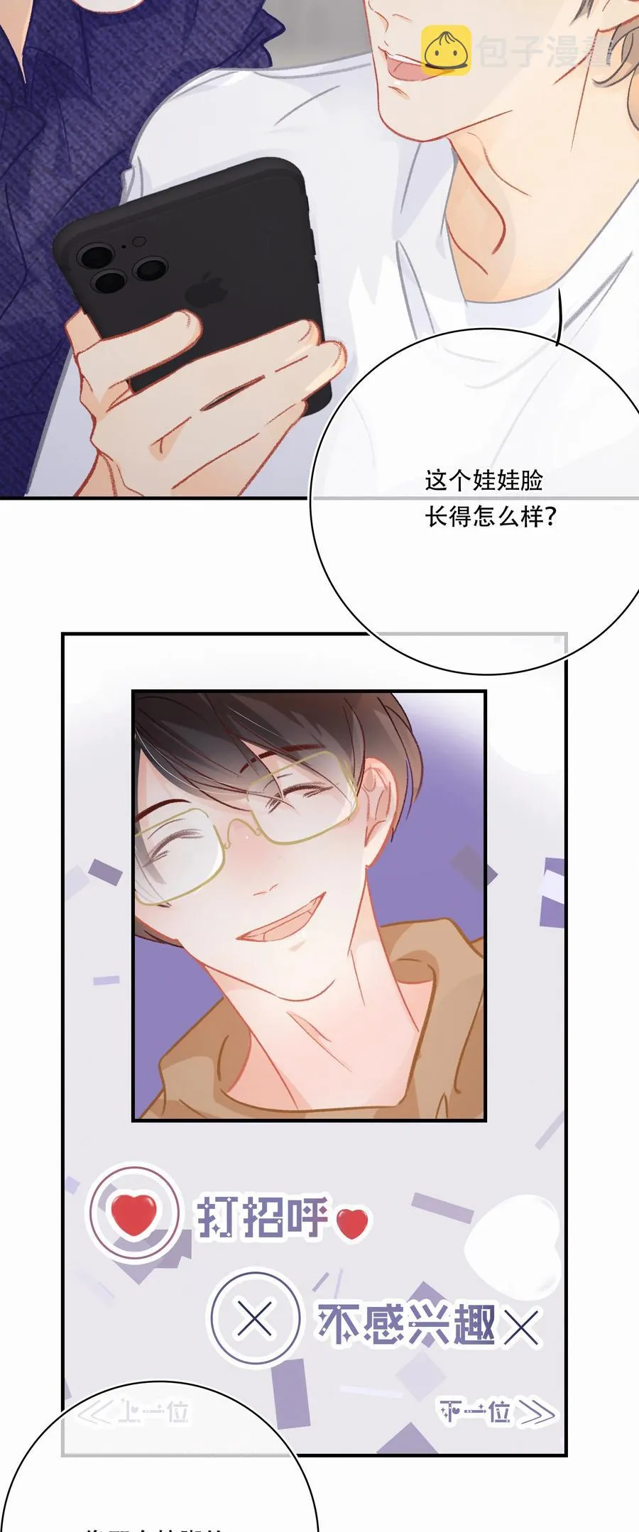 Chap.62 这里有两个人失恋了 第22页
