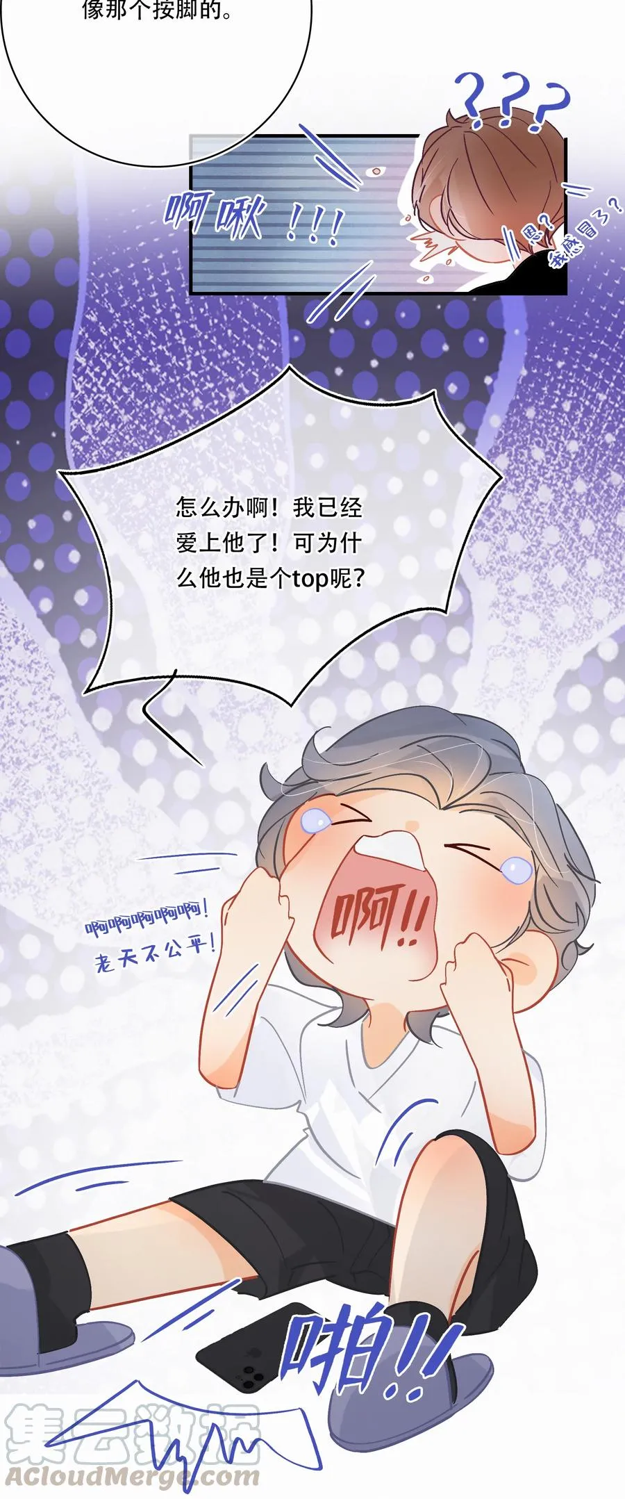 Chap.62 这里有两个人失恋了 第23页