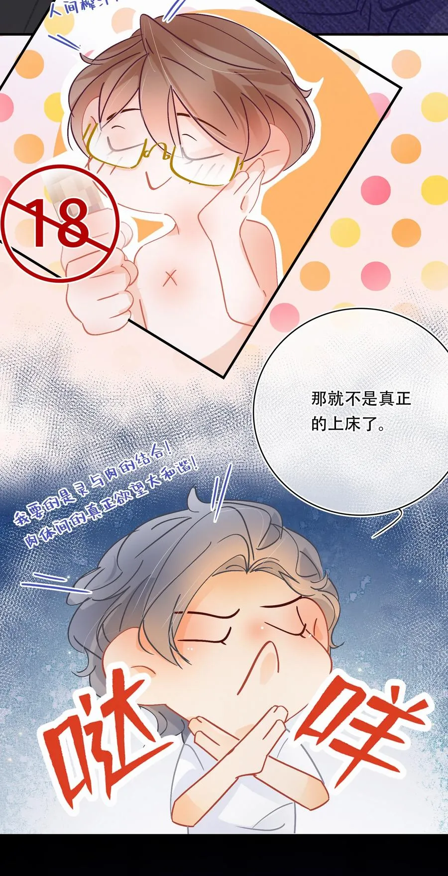 Chap.62 这里有两个人失恋了 第26页