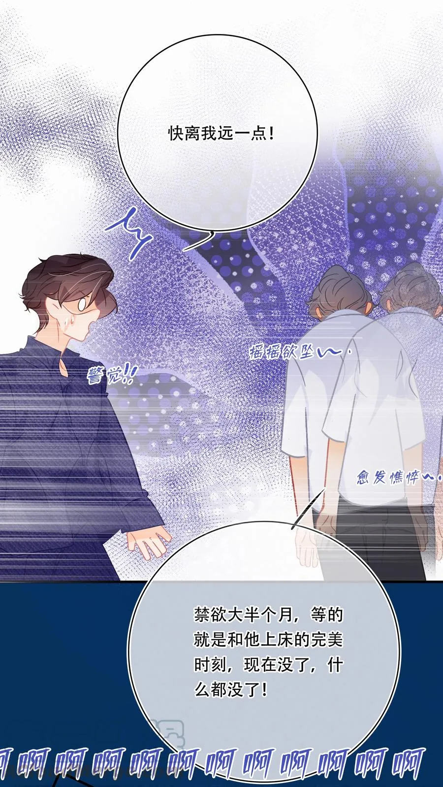 Chap.62 这里有两个人失恋了 第31页