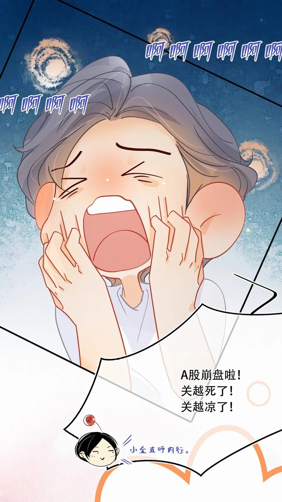 Chap.62 这里有两个人失恋了 第32页