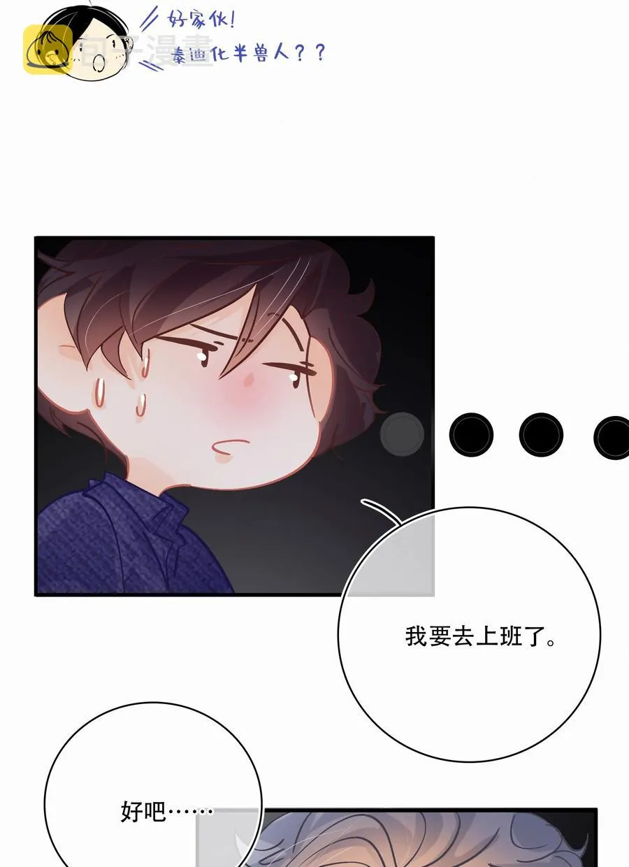 Chap.62 这里有两个人失恋了 第34页