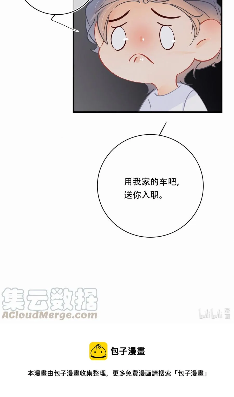 Chap.62 这里有两个人失恋了 第35页