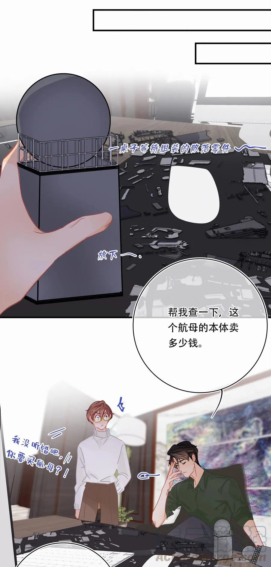 Chap.64 航母的本体卖多少钱 第11页