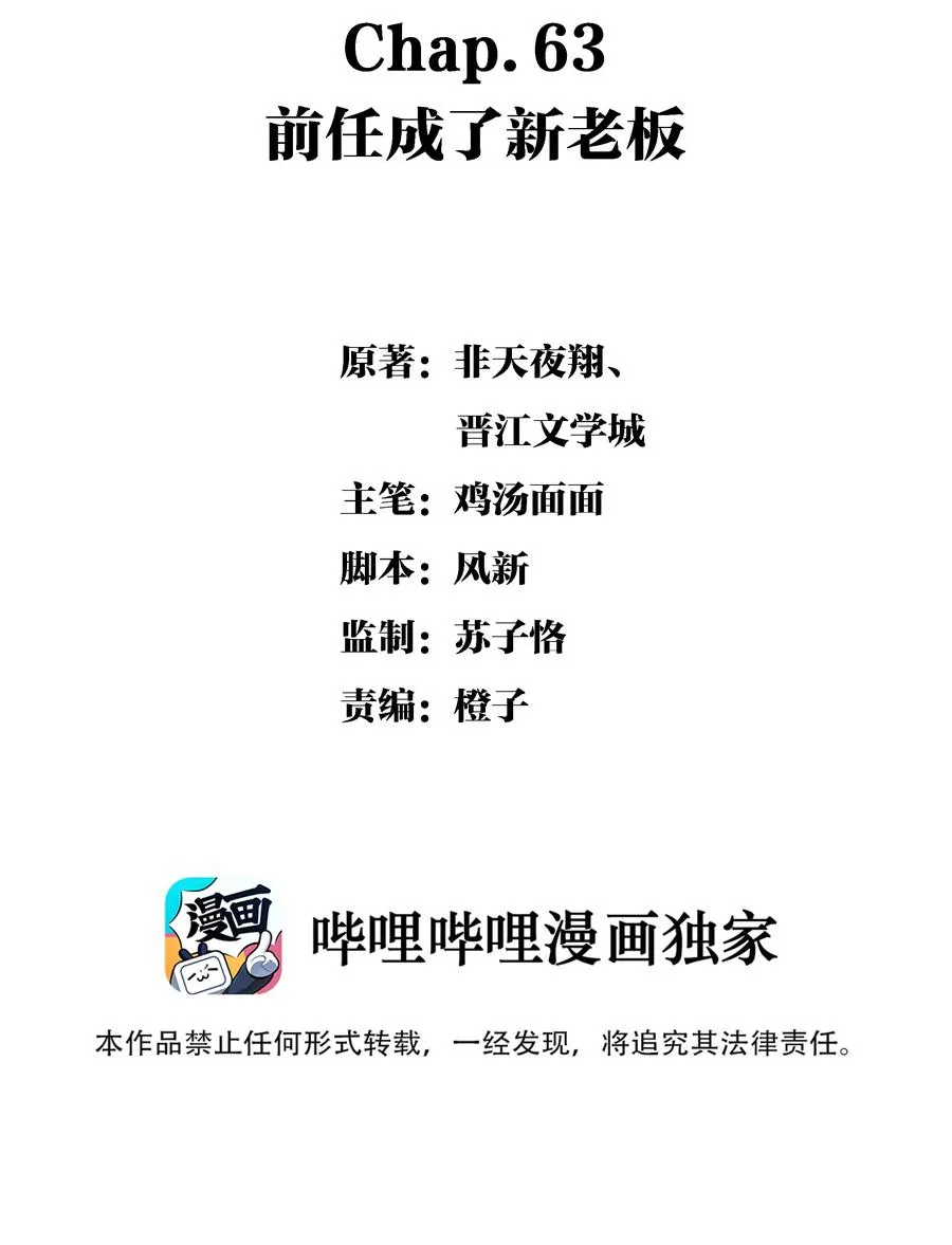 Chap.63 前任成了新老板 第2页