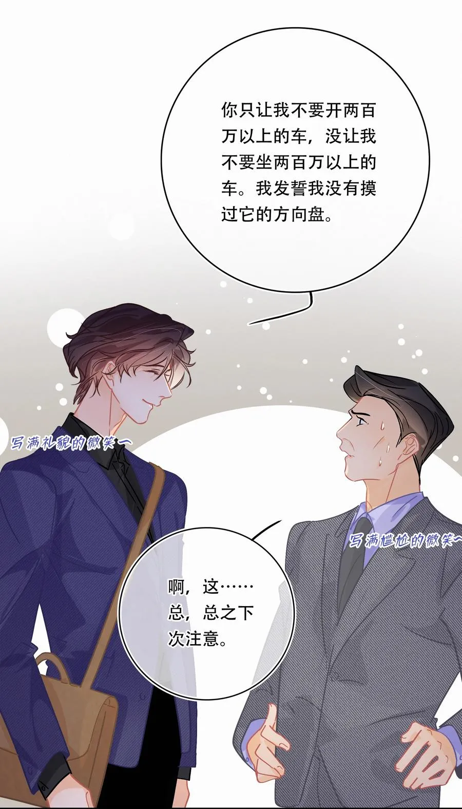 Chap.63 前任成了新老板 第12页