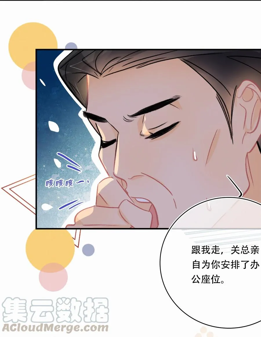 Chap.63 前任成了新老板 第13页