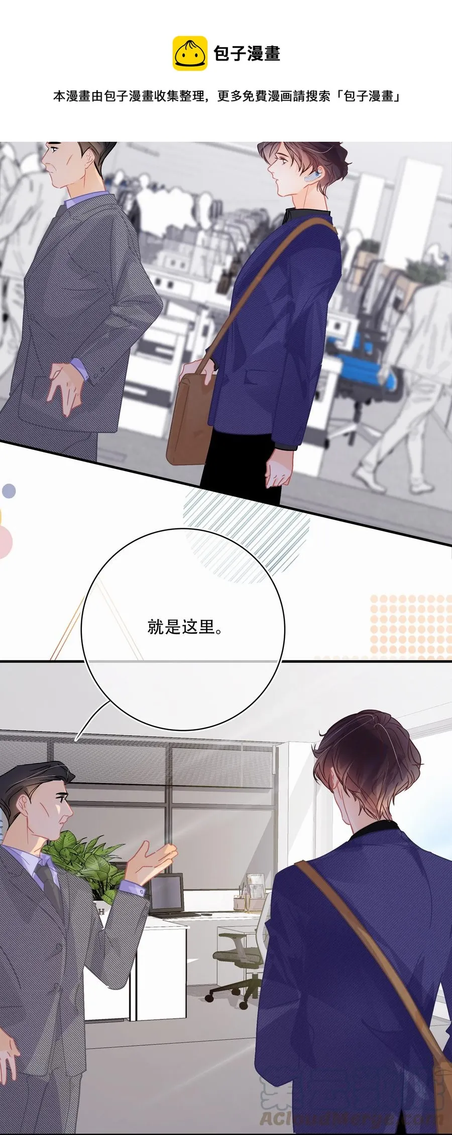 Chap.63 前任成了新老板 第15页