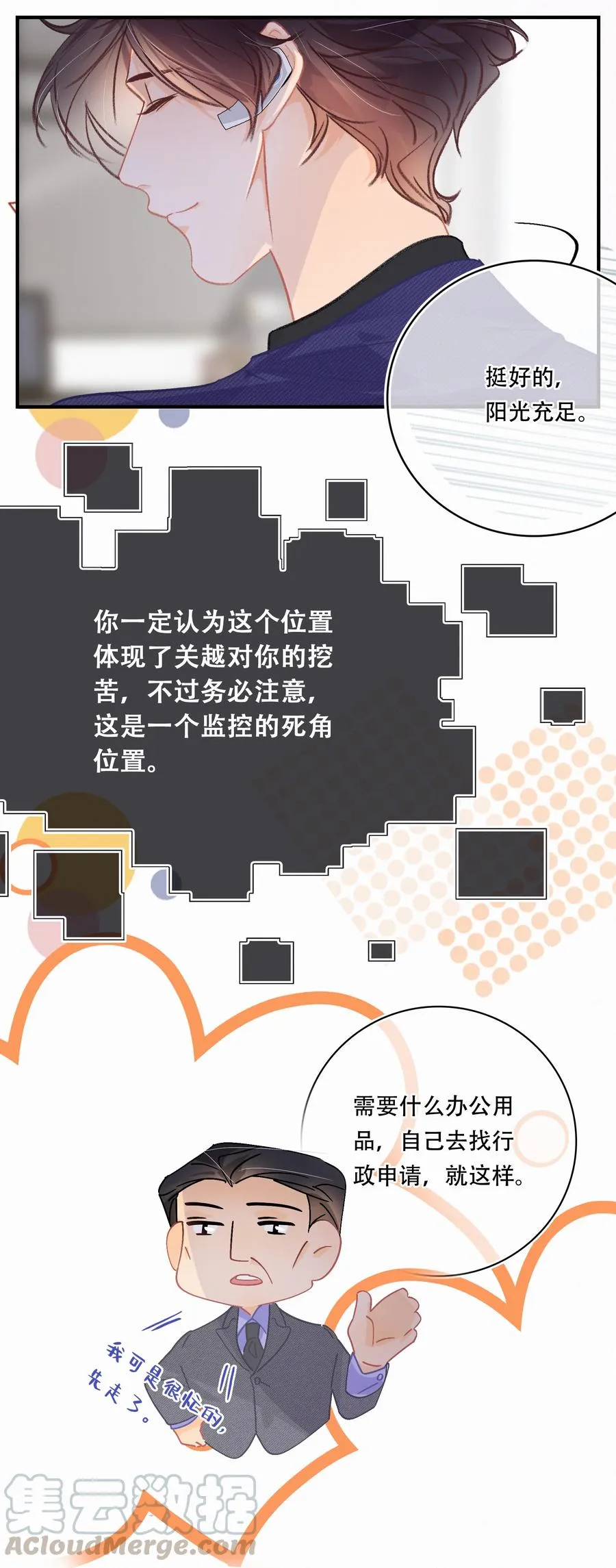 Chap.63 前任成了新老板 第17页