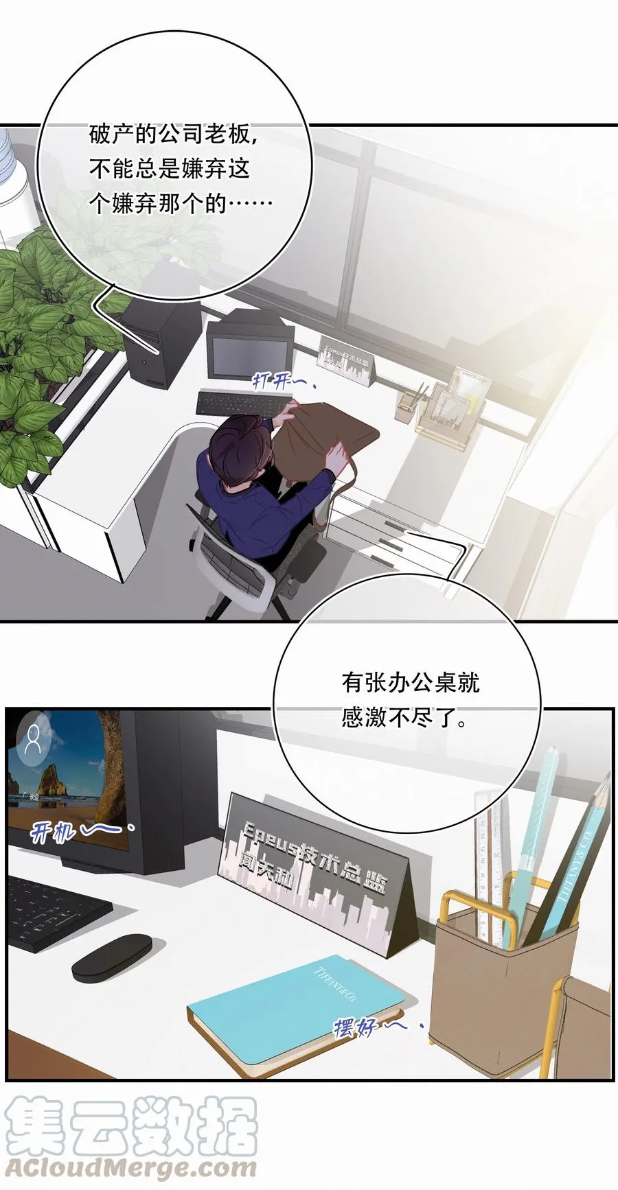 Chap.63 前任成了新老板 第21页