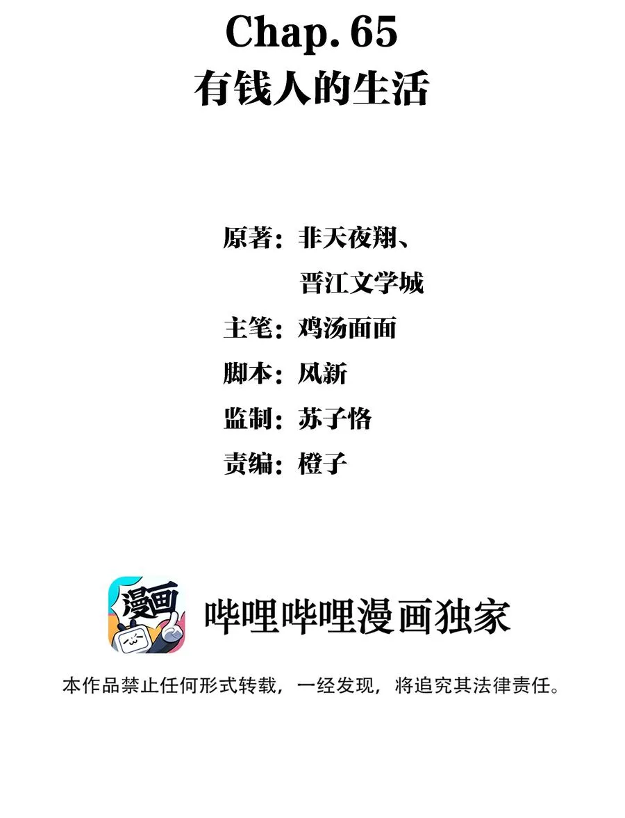 Chap.65 有钱人的生活 第2页