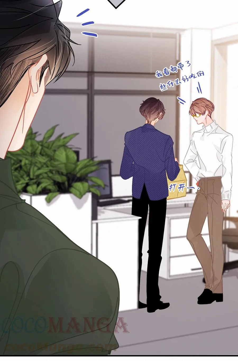 Chap.65 有钱人的生活 第5页