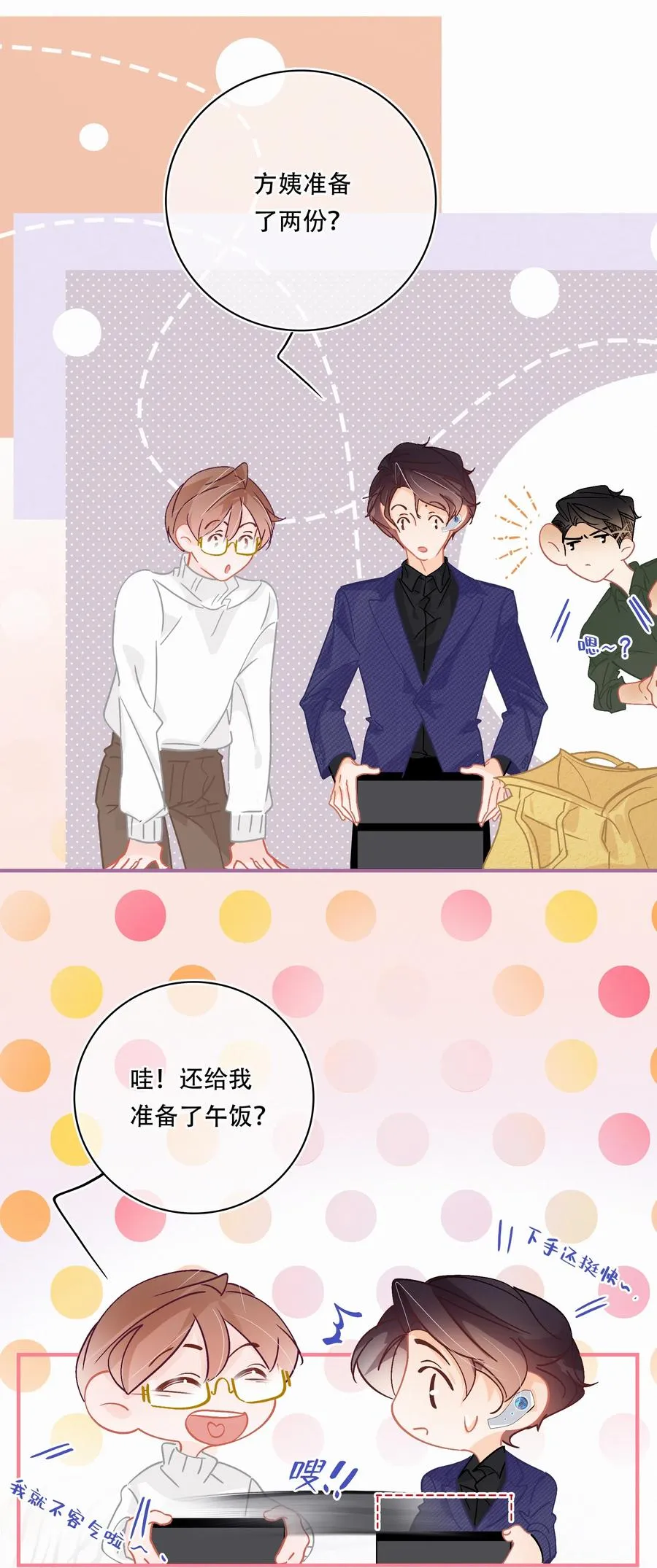 Chap.65 有钱人的生活 第6页
