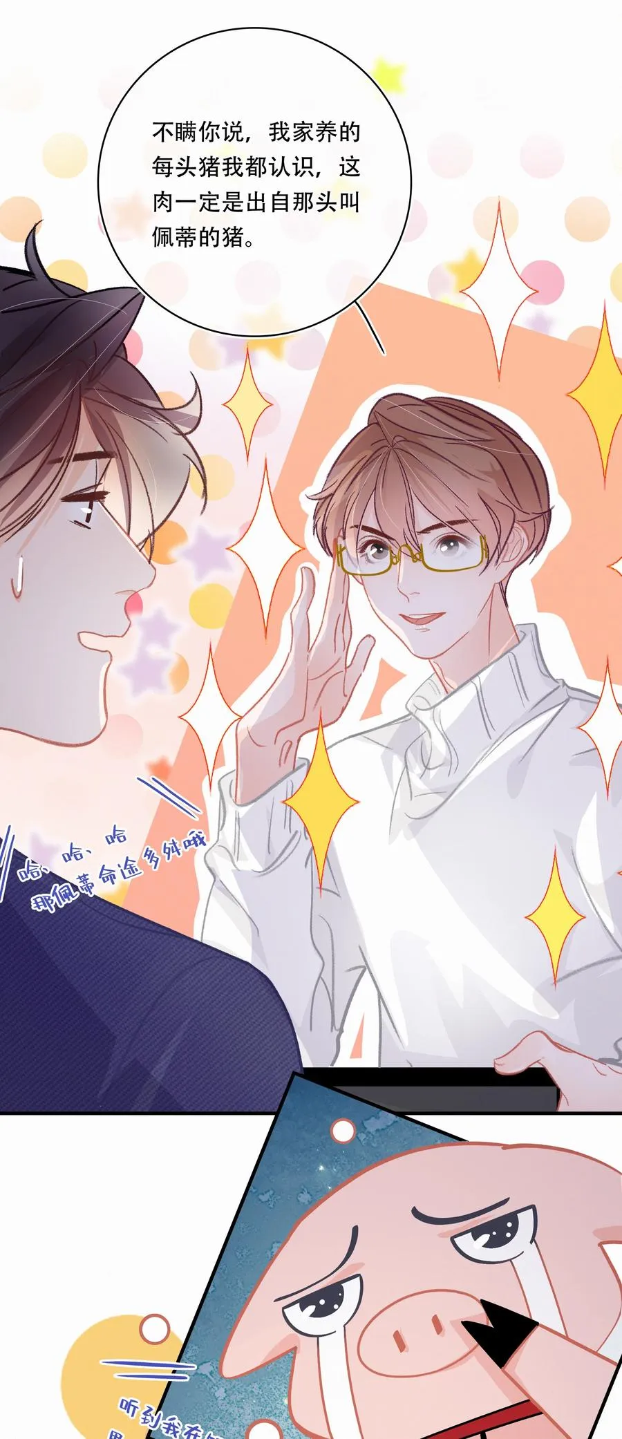 Chap.65 有钱人的生活 第10页