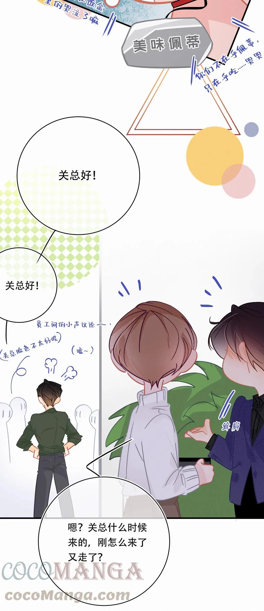 Chap.65 有钱人的生活 第11页