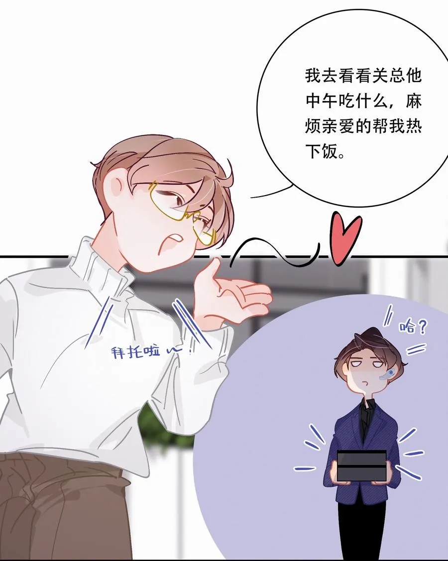 Chap.65 有钱人的生活 第12页