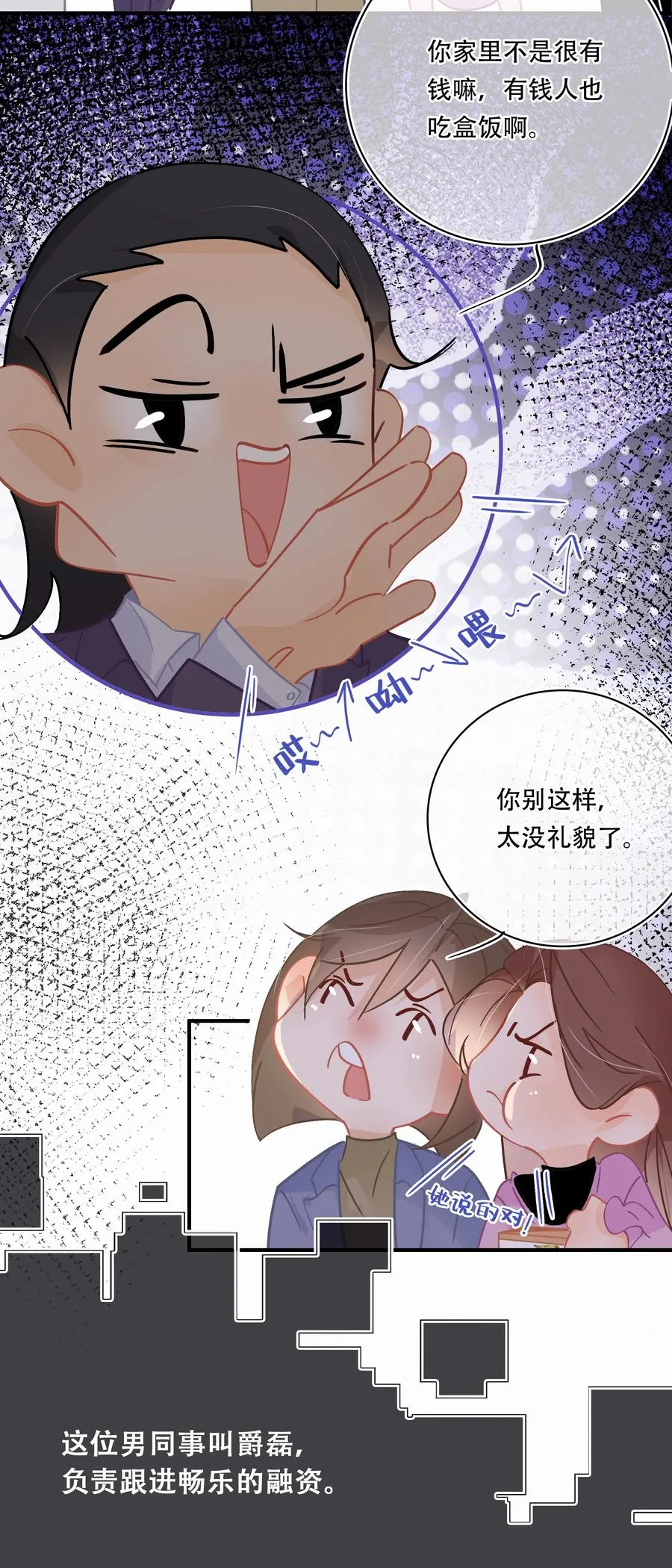 Chap.65 有钱人的生活 第14页