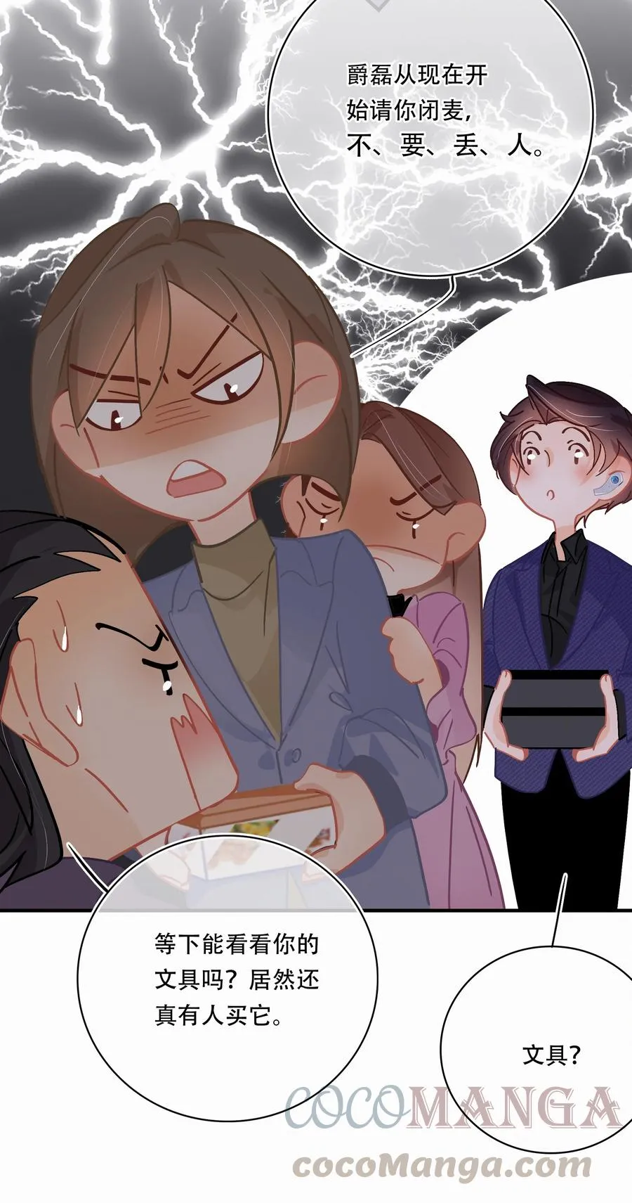 Chap.65 有钱人的生活 第17页