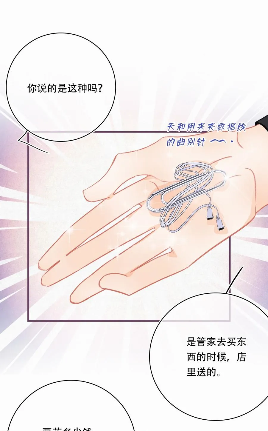Chap.65 有钱人的生活 第18页