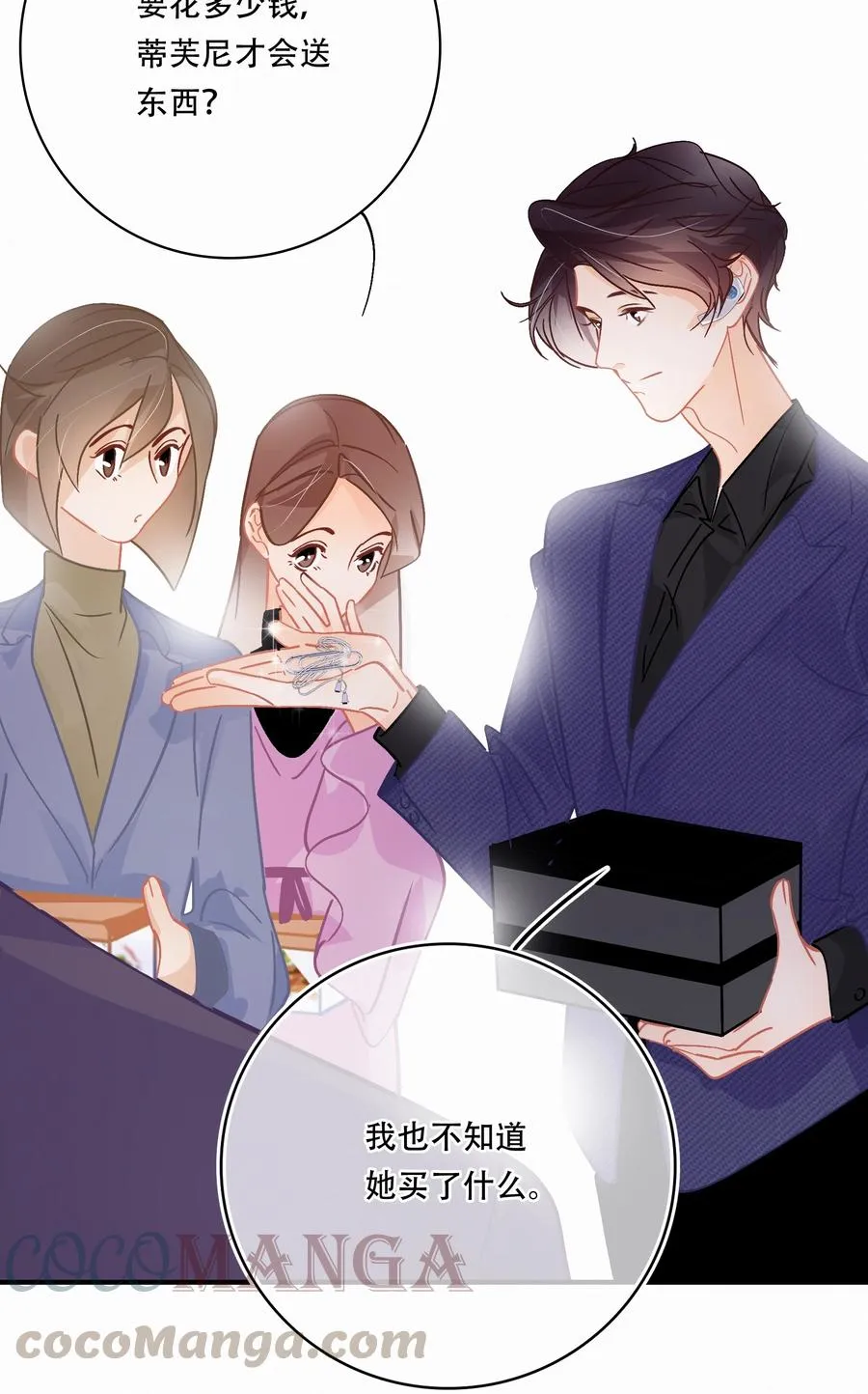 Chap.65 有钱人的生活 第19页