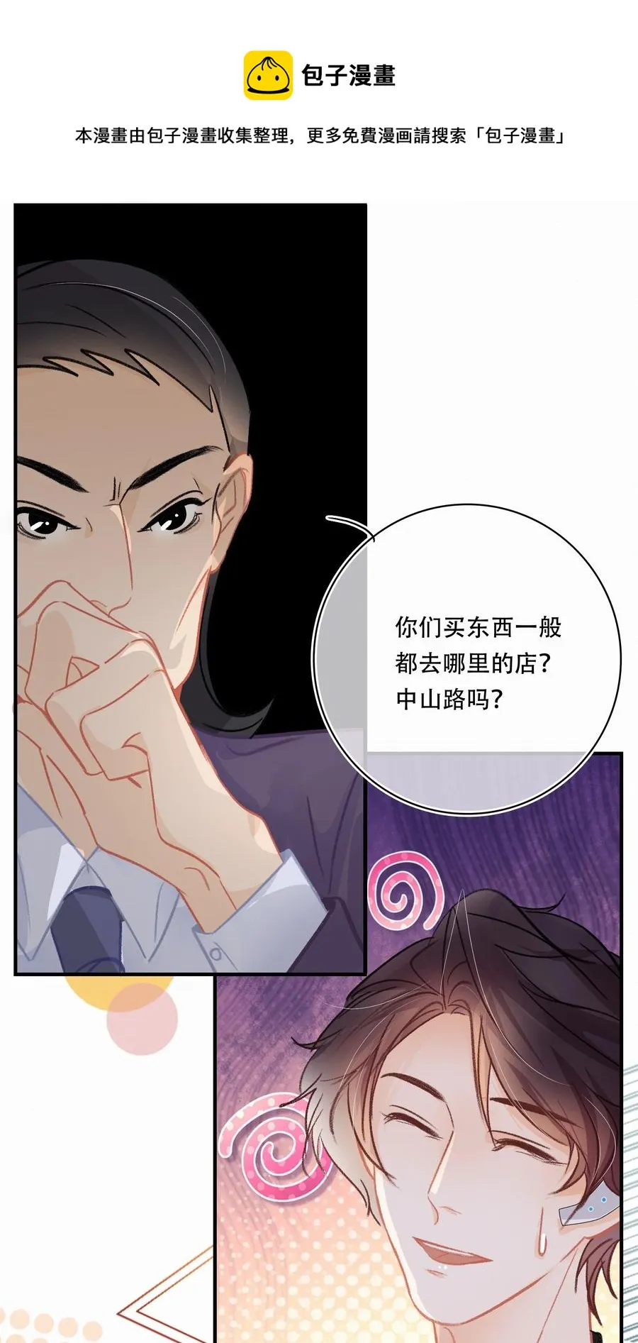 Chap.65 有钱人的生活 第20页