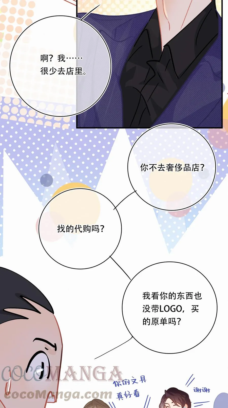 Chap.65 有钱人的生活 第21页
