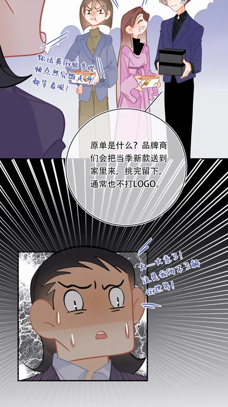 Chap.65 有钱人的生活 第22页