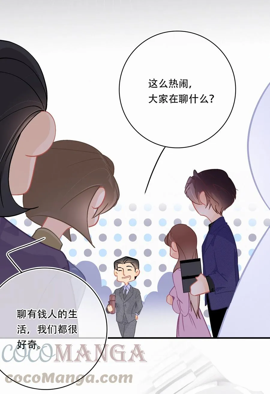 Chap.65 有钱人的生活 第23页
