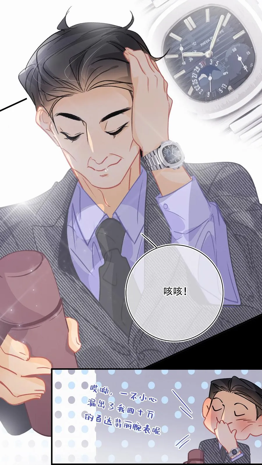 Chap.65 有钱人的生活 第24页