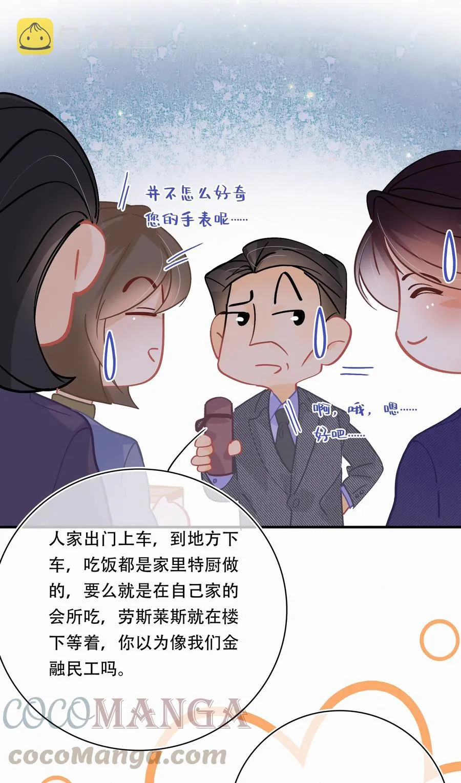 Chap.65 有钱人的生活 第25页