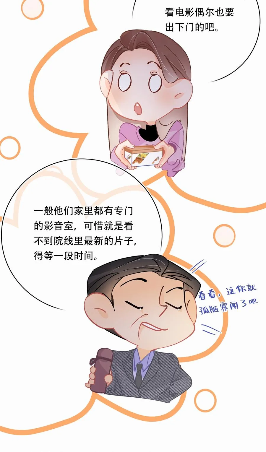 Chap.65 有钱人的生活 第26页