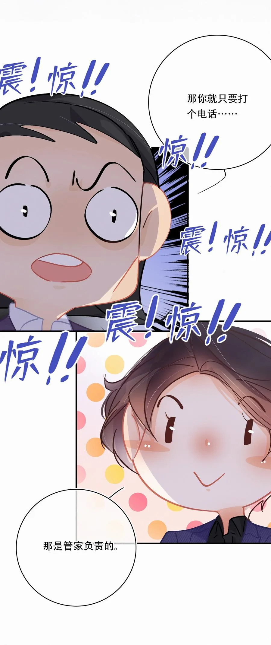 Chap.65 有钱人的生活 第28页