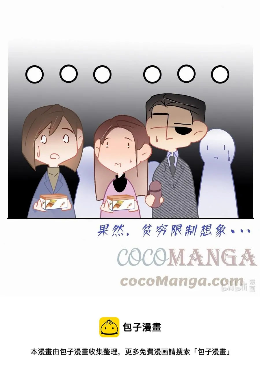 Chap.65 有钱人的生活 第29页
