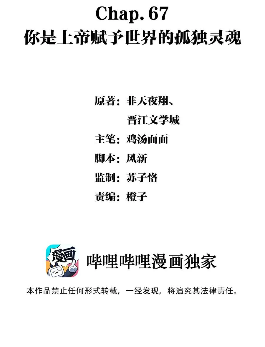 Chap.67 你是上帝赋予世界的孤独灵魂 第2页