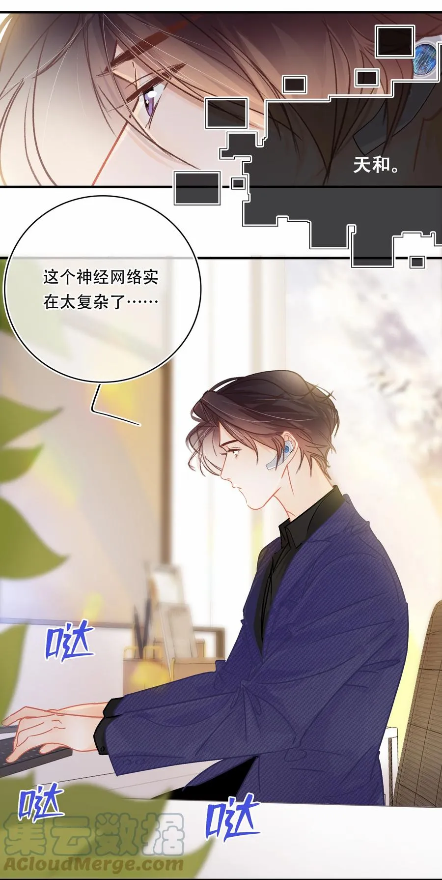 Chap.67 你是上帝赋予世界的孤独灵魂 第11页