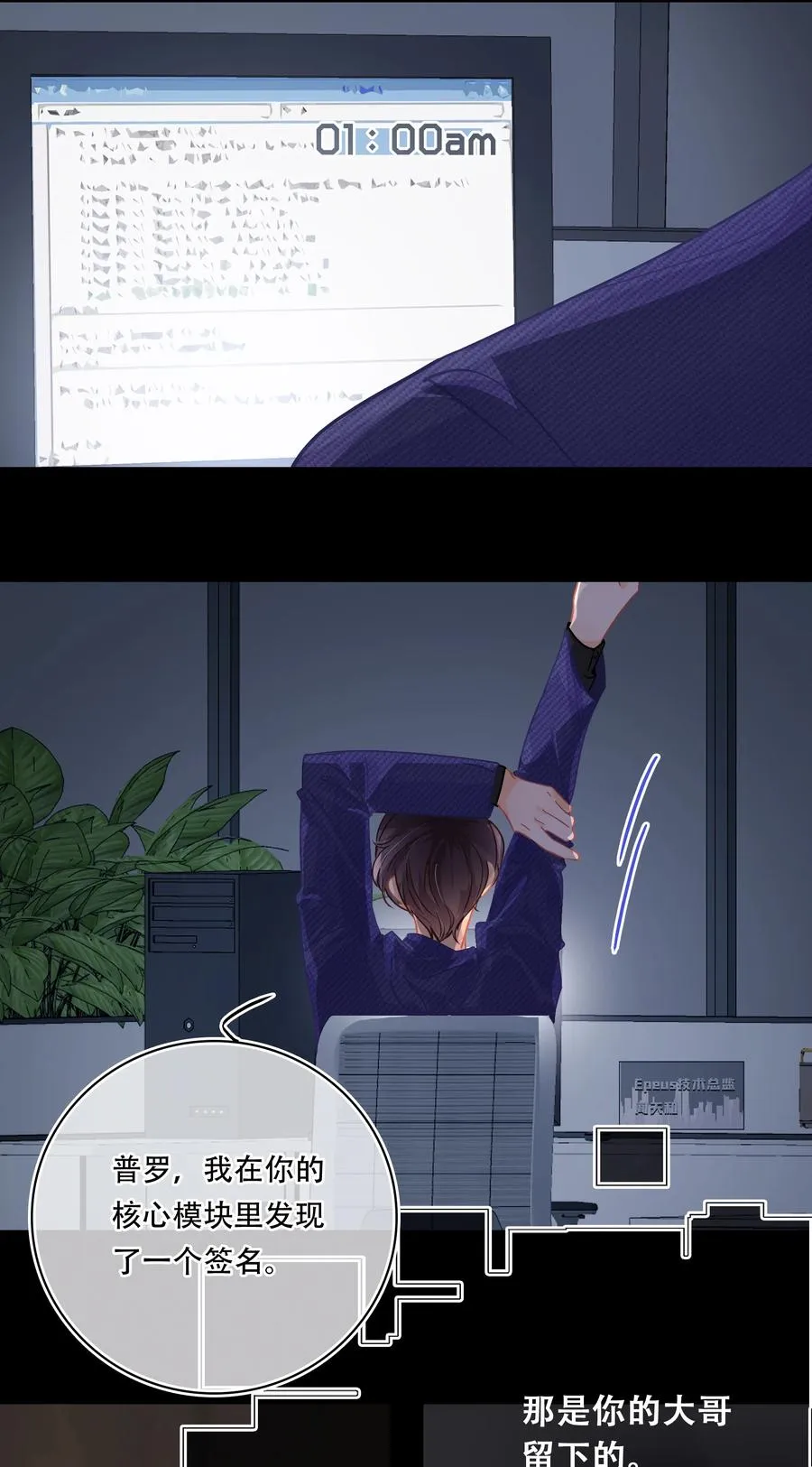 Chap.67 你是上帝赋予世界的孤独灵魂 第24页