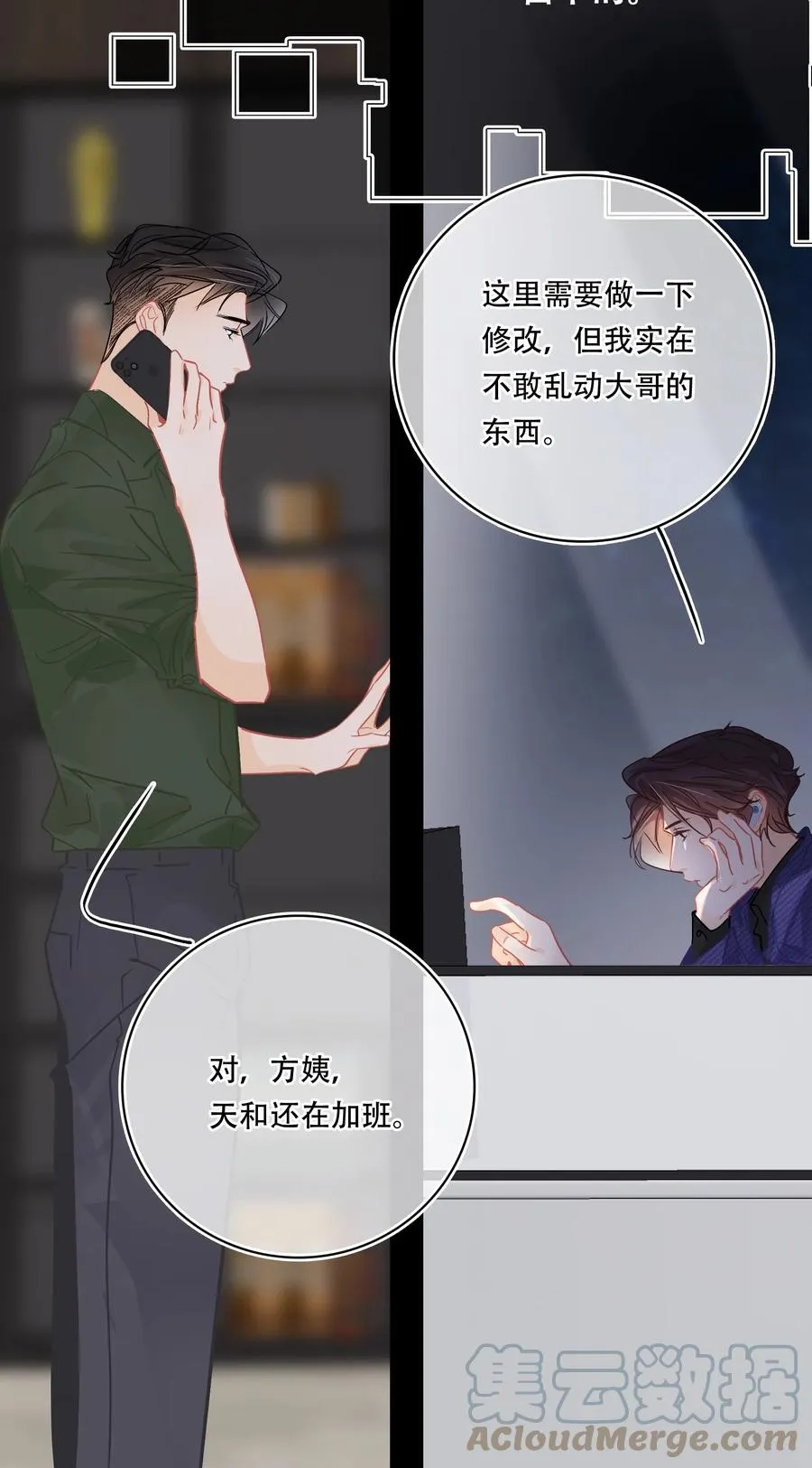 Chap.67 你是上帝赋予世界的孤独灵魂 第25页