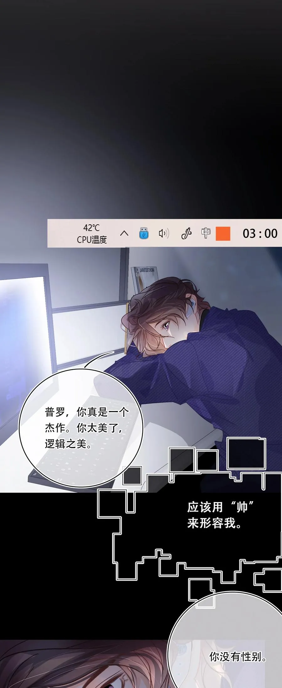Chap.67 你是上帝赋予世界的孤独灵魂 第28页