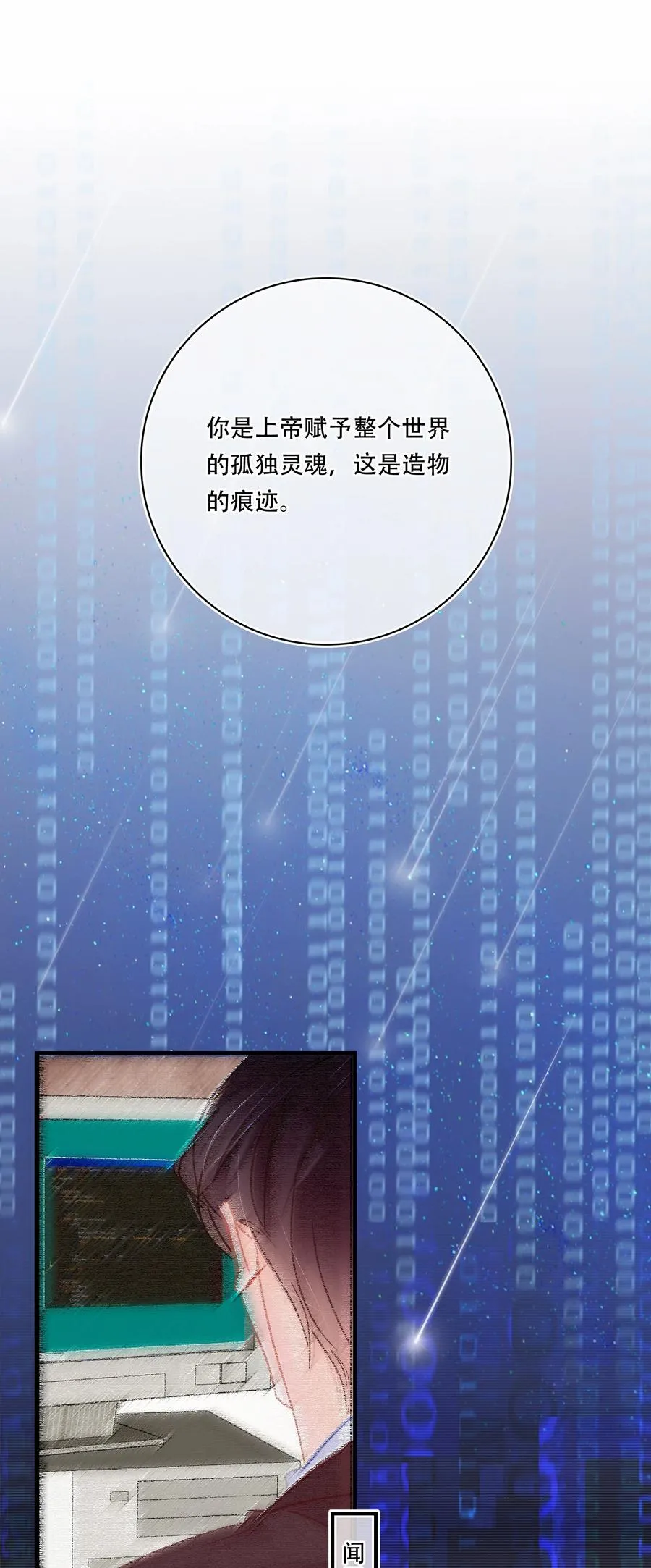 Chap.67 你是上帝赋予世界的孤独灵魂 第30页